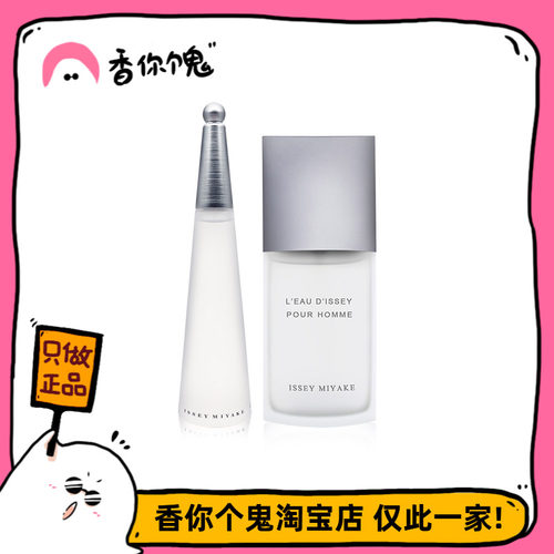 三宅一生之水男士经典情侣