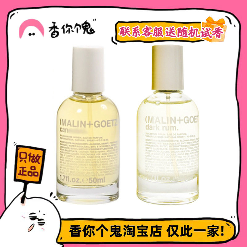 【正装】马林狗子/马琳与高兹 不羁白草莓/情迷朗姆酒/禅意香根草