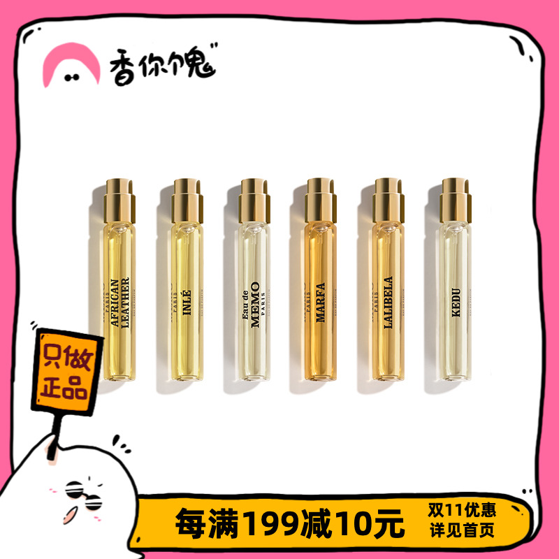 开度MEMO便携装10ml香水