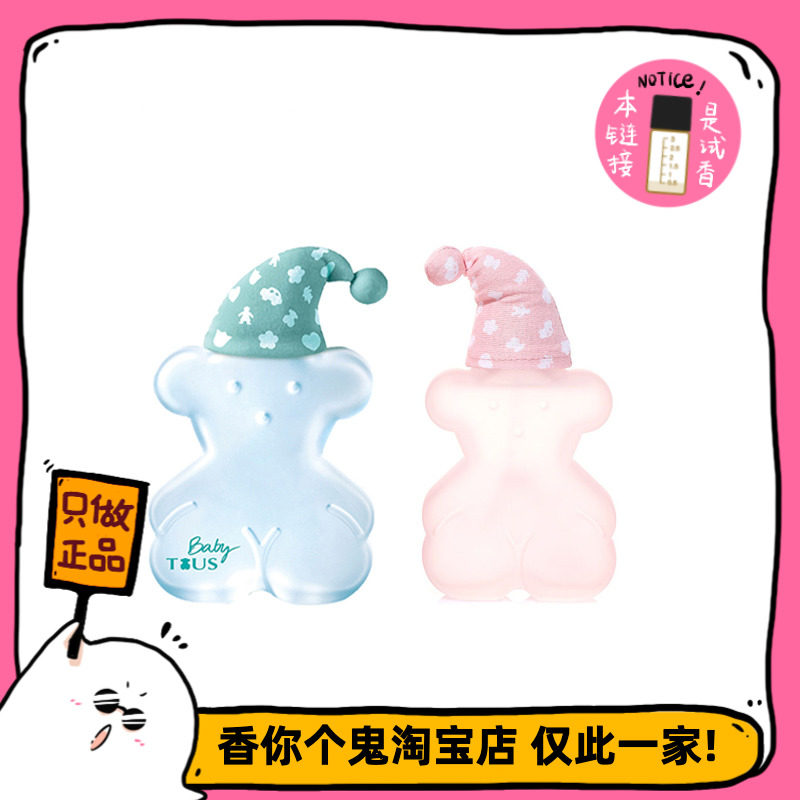 满99包邮 Tous 淘气熊宝宝/粉红宝贝 很适合学生党,彩妆/香水/美妆工具,香水,淘宝优惠券,粉丝福利购,淘宝优惠卷