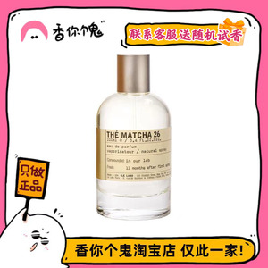 lelabo香水实验室抹茶26