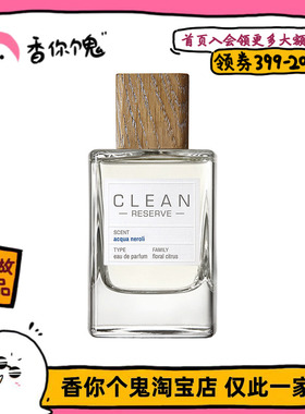 【正装】Clean私藏系列 初夏悸动/爱情配方/春意阑珊/麂皮乌木...