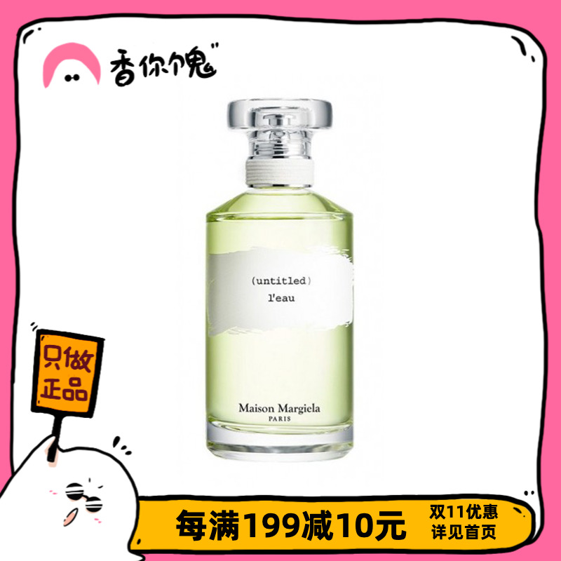 【正装】MMM梅森·马吉拉 无名(无题) 中性冰冷尖锐的柠檬薄荷