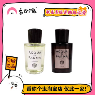 【正装】帕尔玛 经典古龙水/乌木古龙水/黑调古龙水20ml100ml