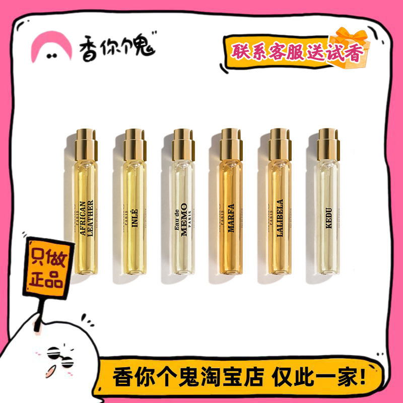 【试管】MEMO 茵莱茶桂/草原冒险家/记忆之水/开度/拉利贝拉10ml