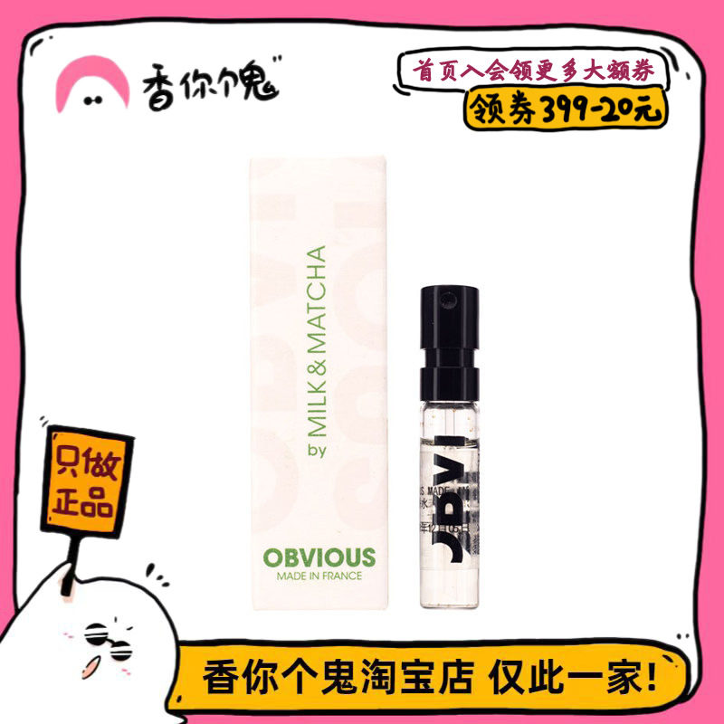 【试管】奥比维斯抹茶/橙花/马鞭草/麝香/梅雪融霜/马尔法墙1.5ml图片