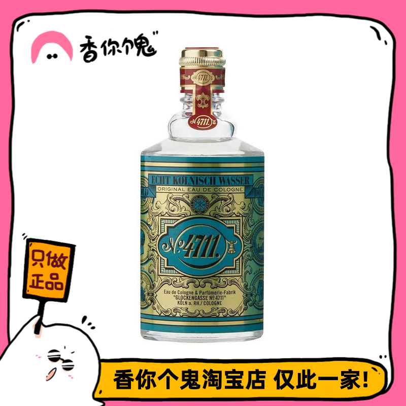 4711经典原始古龙水