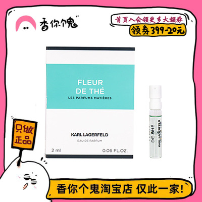 卡尔·拉格斐 芙蓉(山茶花)/琥珀 原装试管2ml