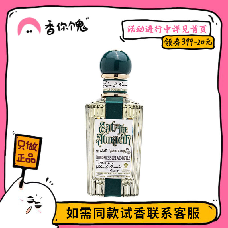 【正装】潘海利根 无畏香草 辛辣的烟熏感焚香+奶感暖甜香草