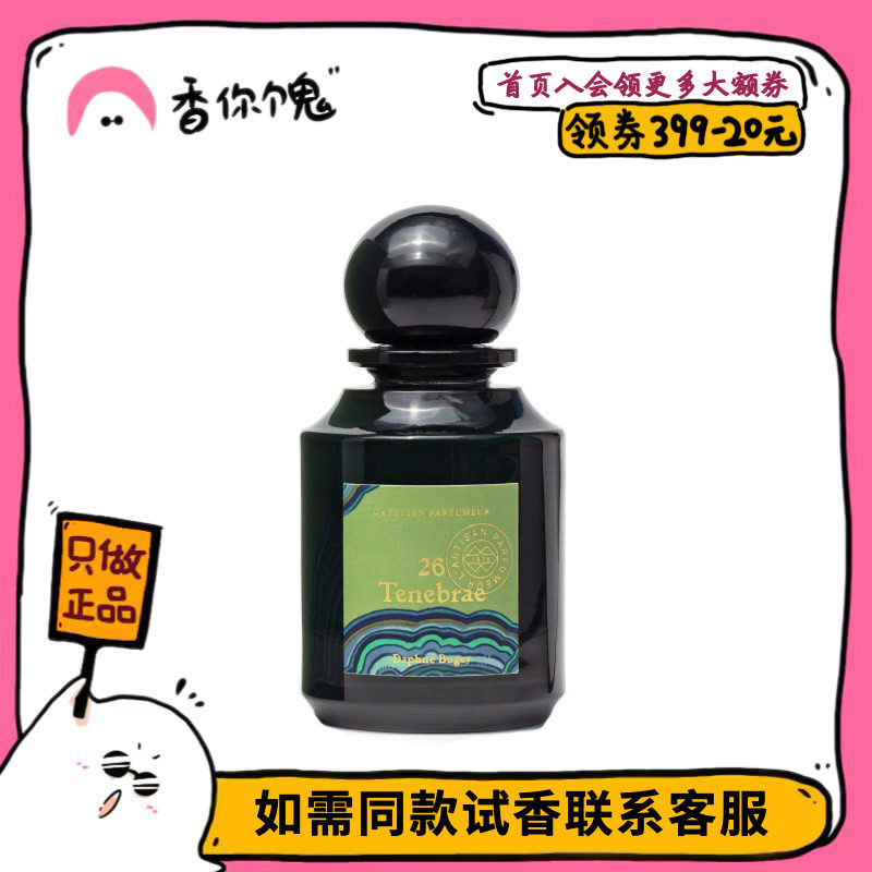 【正装】阿蒂仙 26号熄灯礼拜 超级好闻的冷杉松木系焚香