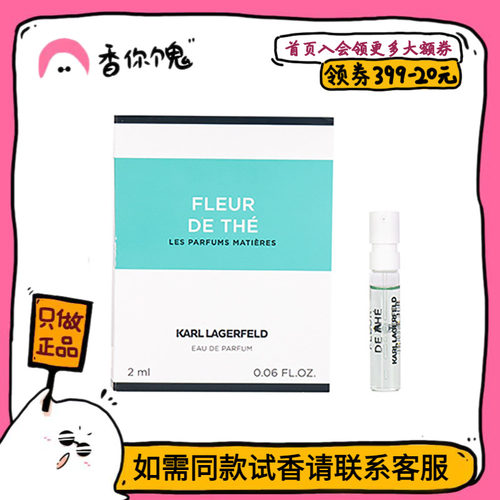 【品牌试管】卡尔·拉格斐 芙蓉(山茶花)/琥珀 2ml