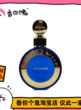 满99包邮罗莎 拜占庭Rochas Byzance 香草轻柔甜软奶香加天芥菜
