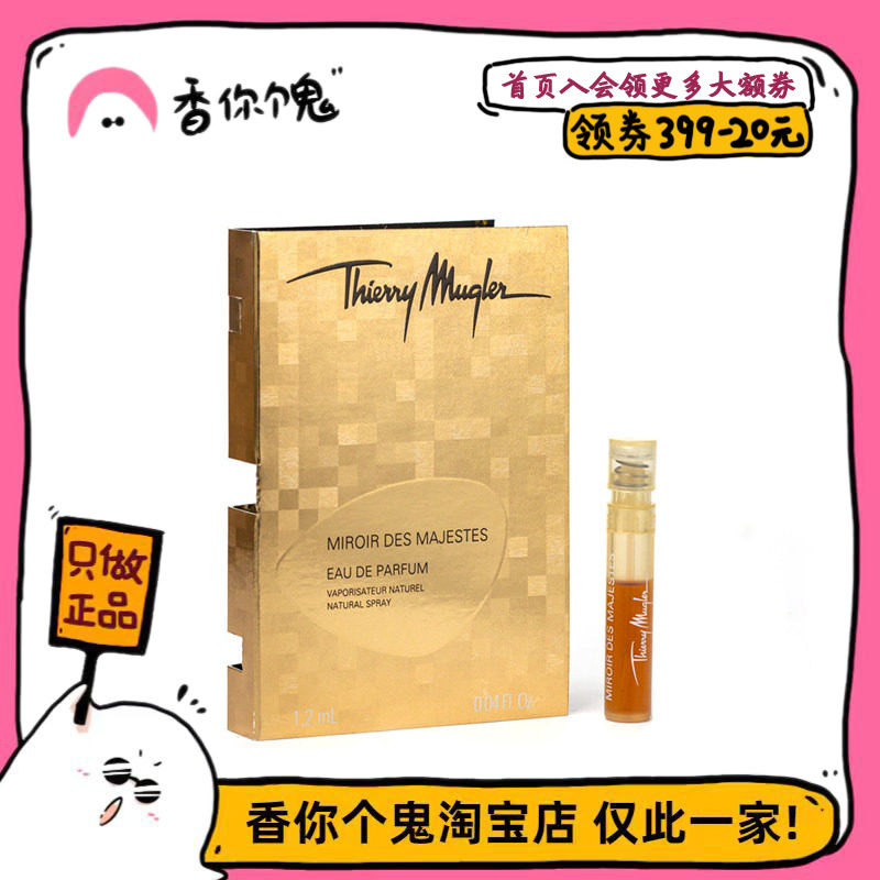 【品牌试管】穆勒 镜面陛下1.2ml 中东土豪香 浓郁厚重、华丽贵气