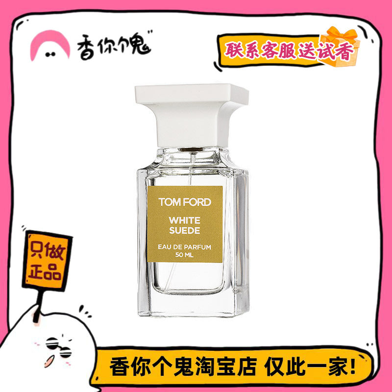 满99包邮 TF 白色麂皮/白麝香 透明版 高级化妆品的脂粉味