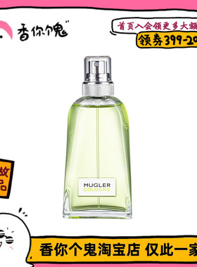 【正装】Mugler穆格勒 青净古龙水EDT 经典回归!