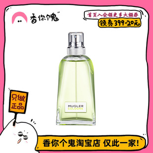 【正装】Mugler穆格勒 青净古龙水EDT 经典回归!