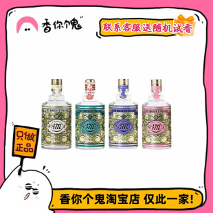 【正装】4711 茉莉/紫丁香/玫瑰古龙水 100ml