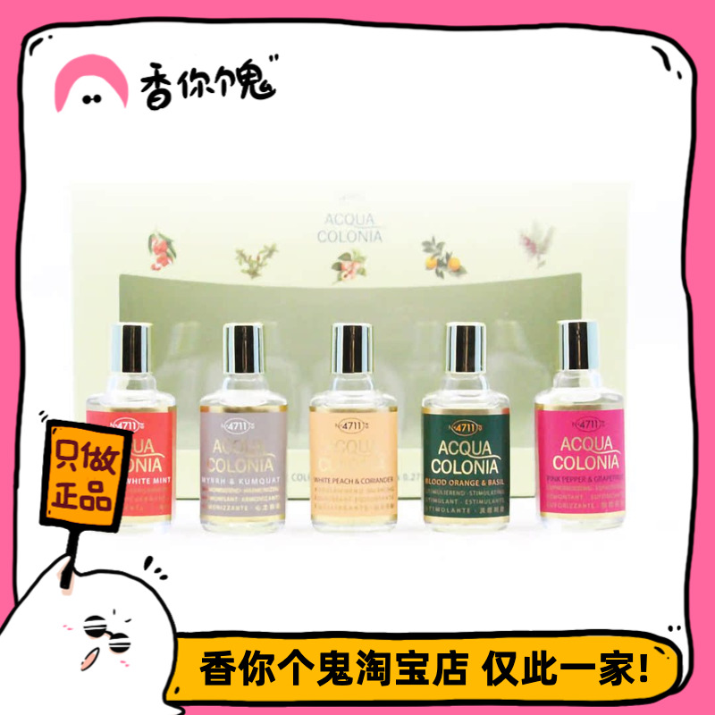 4711套装粉红葡萄柚白桃香菜没药