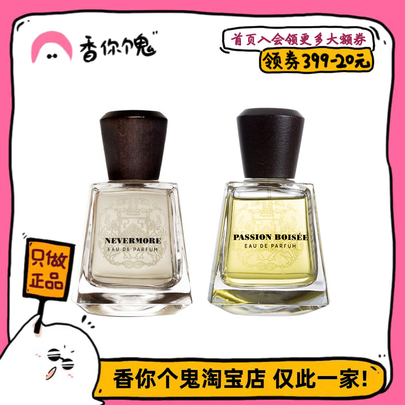 【正装】Frapin弗拉潘 炽木/永不复返50ml