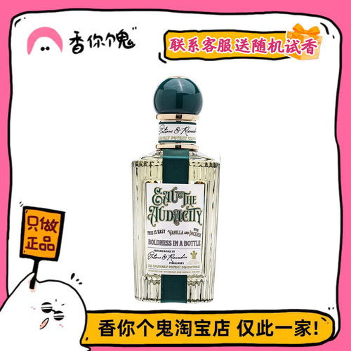 【正装】潘海利根 无畏香草 辛辣的烟熏感焚香+奶感暖甜香草