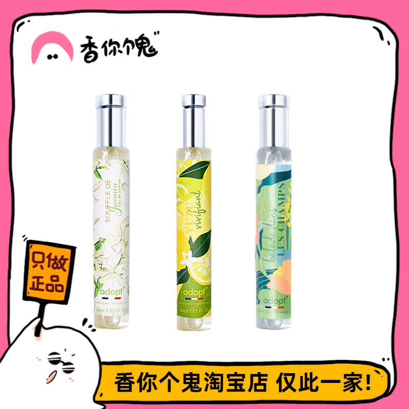 【正装】Adopt 白麝香/云栖白茶/雪松茉莉/柠橘乐园/纯白海岸