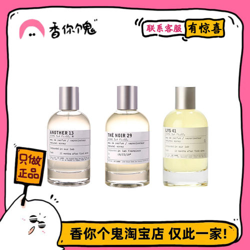 满99包邮 lelabo檀香33/红茶29/别样13/百合41/黄葵9/尤加利20