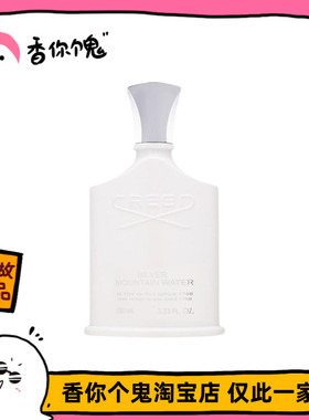 满99包邮 creed银色山泉 中性香 距离感 清淡温柔茶香