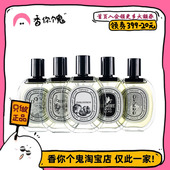 檀道 杜桑 无花果 东京柑橘 diptyque 水中影 巴黎之水 正装