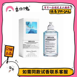 【正装】MMM梅森马吉拉 启航/航海日 温柔的海风 味道比较偏女生