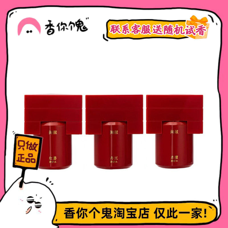 【正装】25年新香 闻献第七季浓香水 赤檀/红麝/丹沉/龙吟30ml