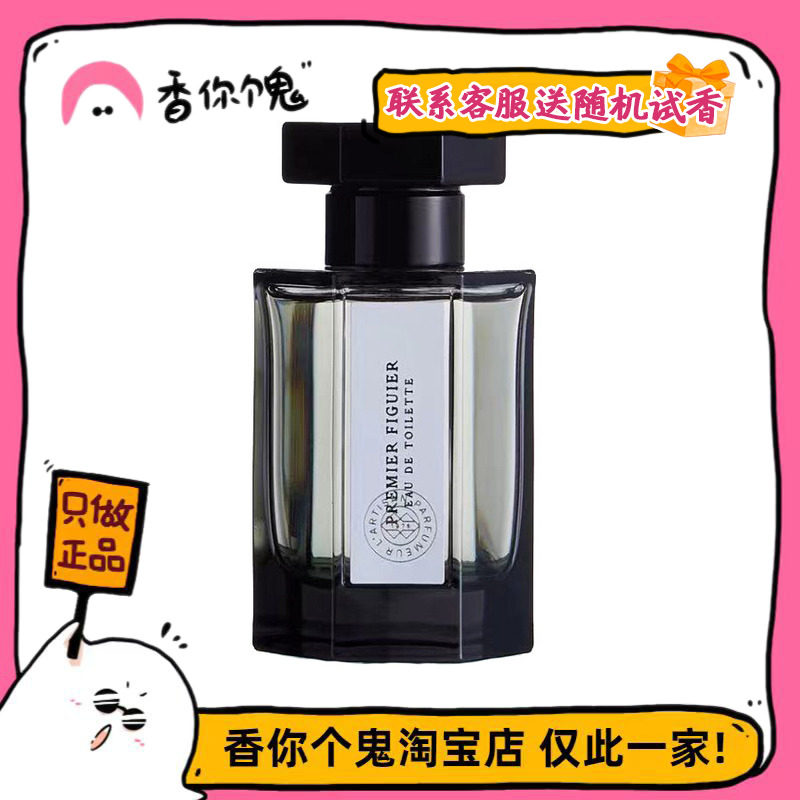 无花果EDT成熟的无花果奶香