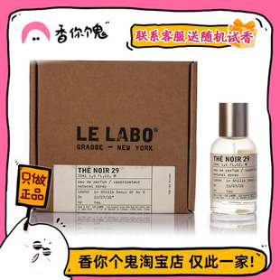 【正装】LeLabo实验室香水 红茶29 无花果的绿叶奶香加上茶香
