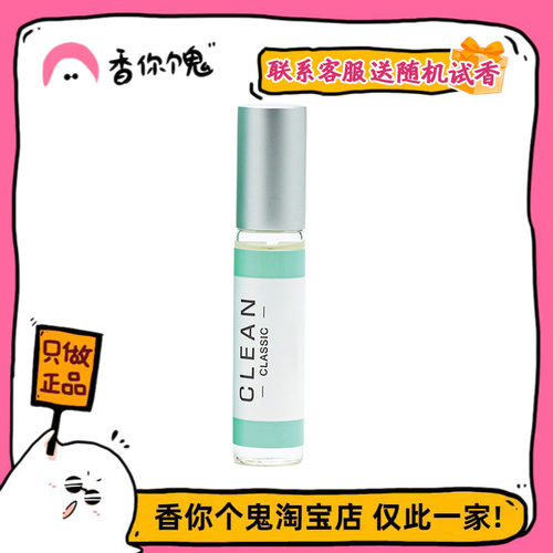 【试管】Clean 暖棉5ml 衣服被阳光晒过之后暖暖的干燥的味道