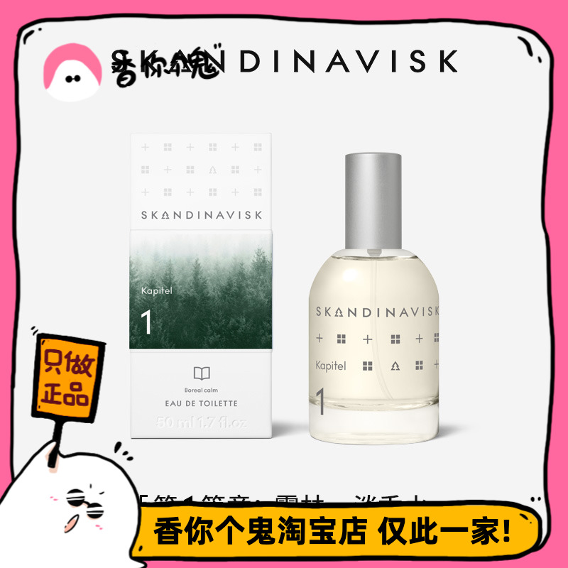 【品牌保税仓直发】SK香水 Skandinavisk系列 雾林 自然气息感