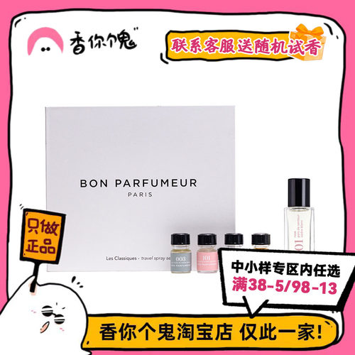 柏氛 003、101、802、901Q版香水便携套装15ml+4*2.5ml