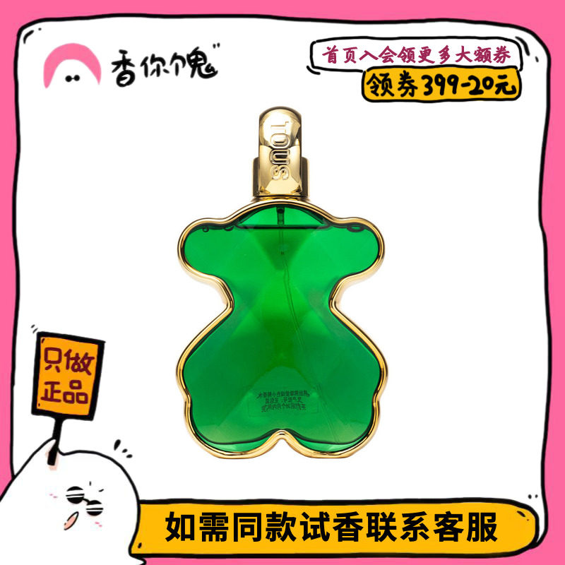 【正装】Tous挚爱绿色小熊 清爽的水果糖味 适合喜欢甜妹风的女生