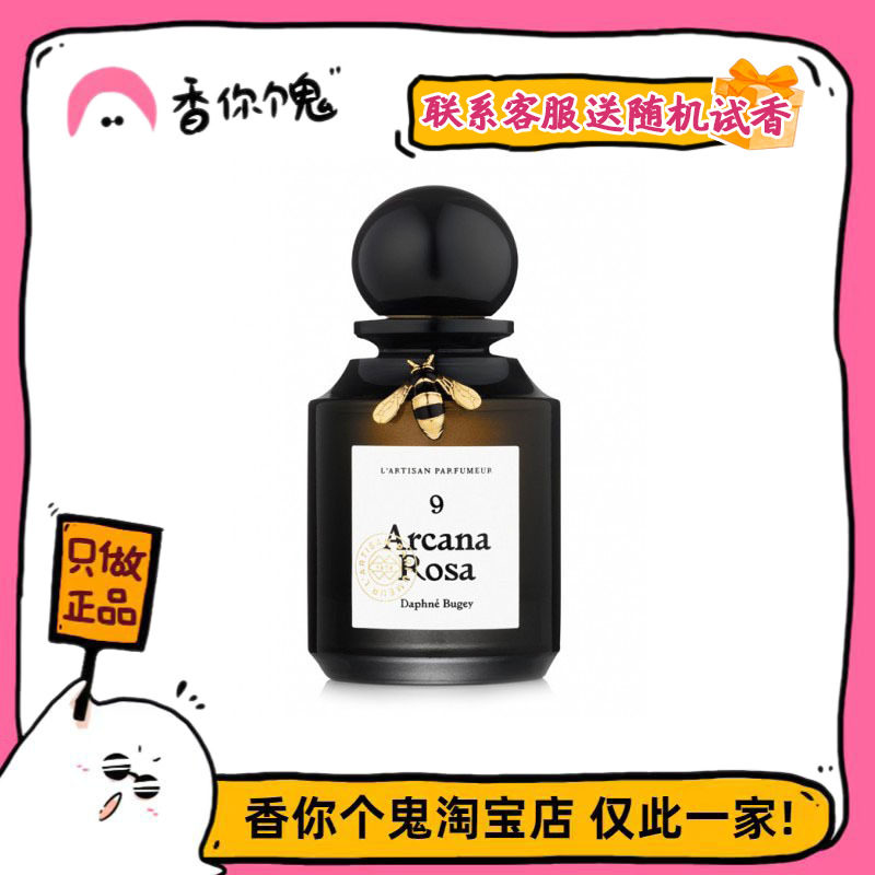 【正装】阿蒂仙 9号神秘玫瑰 适合女生的烟熏玫瑰 优雅又漂亮