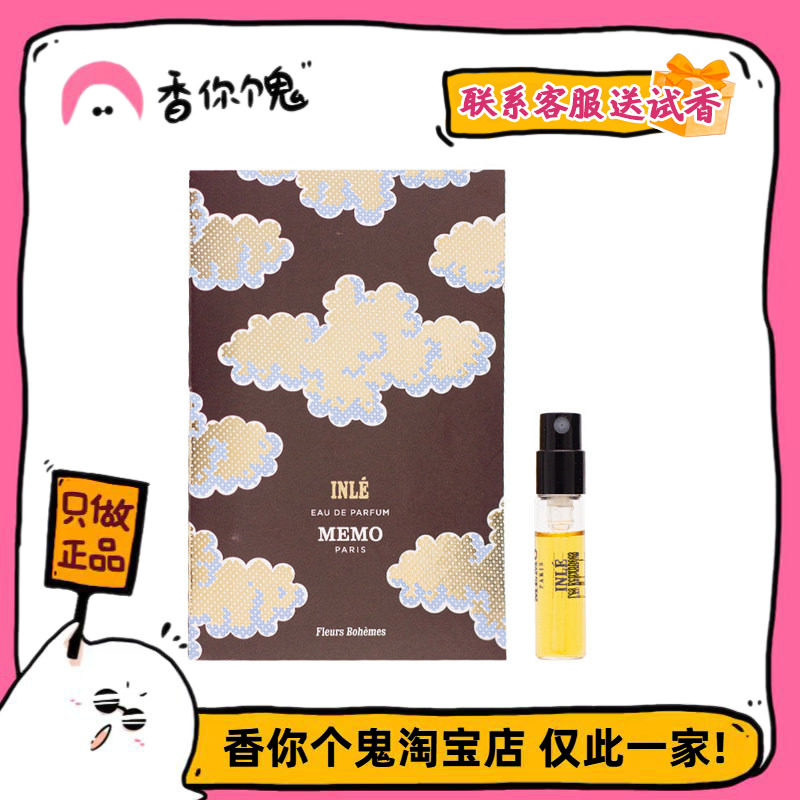 【试管】Memo 爱尔兰旅行者/草原冒险家/蜂蜜岛/海洋之歌1.5ml