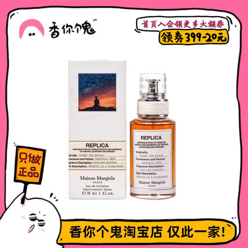 梅森·马吉拉在星空下