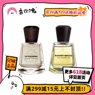 【上新】Frapin弗拉潘 炽木/永不复返/复烬