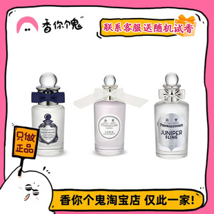 满99包邮 潘海利根 月亮女神/琴酒/白玫瑰/致命温柔/牧羊少年...