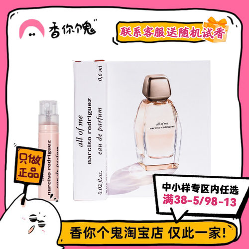 【试管】纳西索 由我0.6ml  Narciso Rodriguez All Of Me