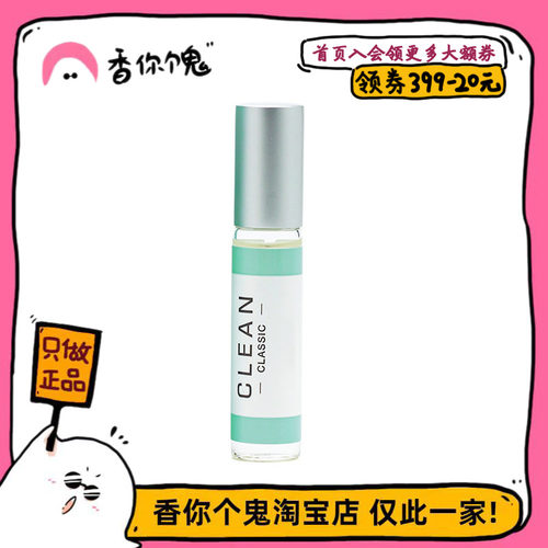 【品牌试管】Clean系列 暖棉/蜜境初桃/肌肤之亲/柔风甘雨3ml5ml
