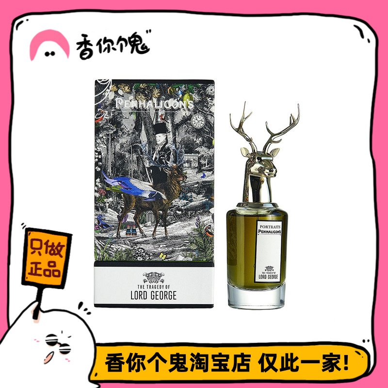 正装潘海利根鹿香水香水