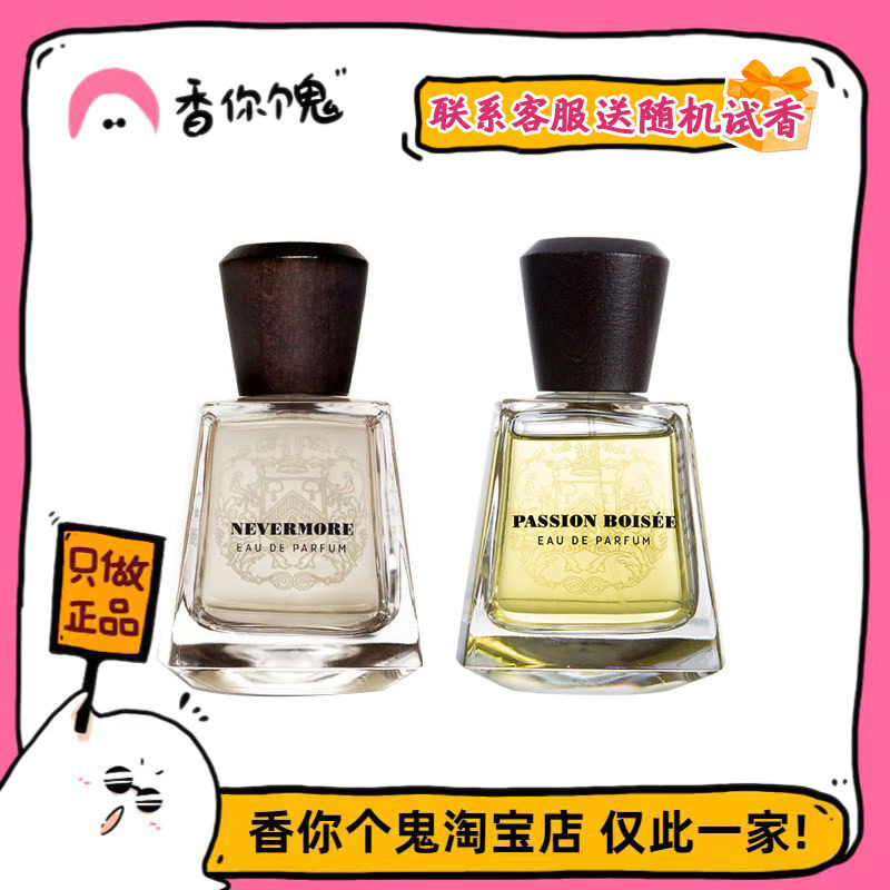 【正装】Frapin弗拉潘 炽木/永不复返/复烬