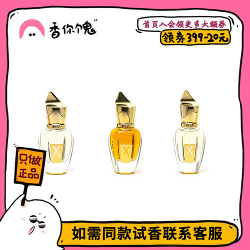 Xerjoff南十字/尼奥/鸢尾15ml