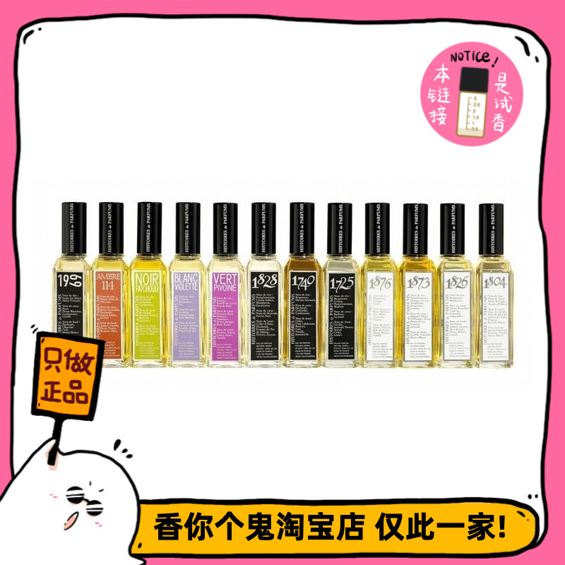 满99包邮 香水故事1804/1740/1740 这不是蓝瓶 多款 香你个鬼