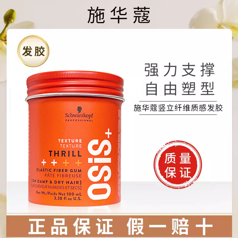 施华蔻OSIS竖立质感发蜡100ml 塑型保湿清香竖感纹理发泥发油发膏