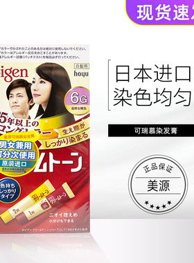 美源可瑞慕日本原装进口染发剂膏霜植物纯自己在家男女黑色遮白发