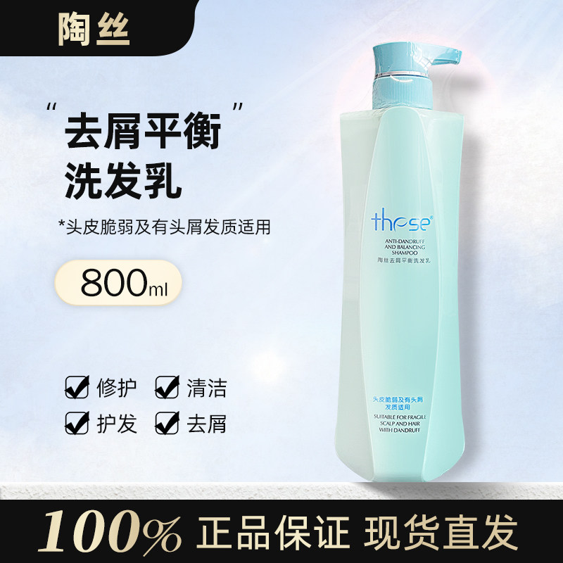 【陶丝二代800ml】去屑平衡洗发水
